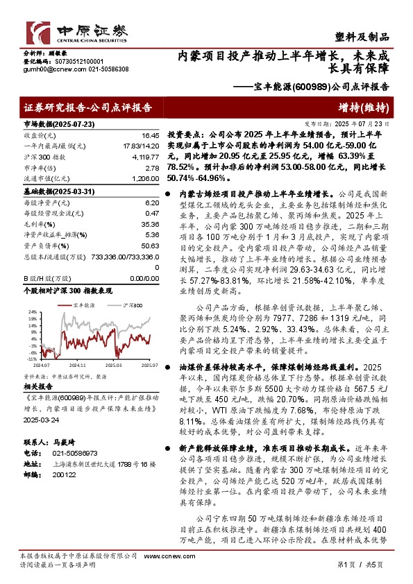 公司点评报告：内蒙项目投产推动上半年增长，未来成长具有保障