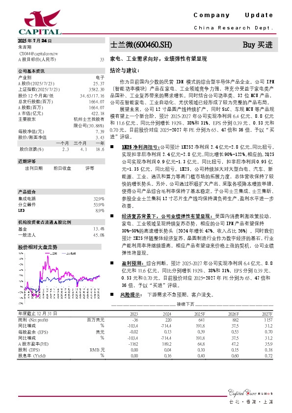 家电、工业需求向好，业绩弹性有望显现