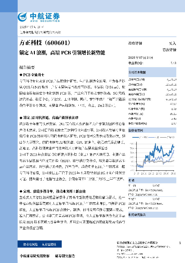 锚定AI算力浪潮，高端PCB引领增长新势能