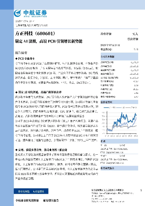 锚定AI算力浪潮，高端PCB引领增长新势能