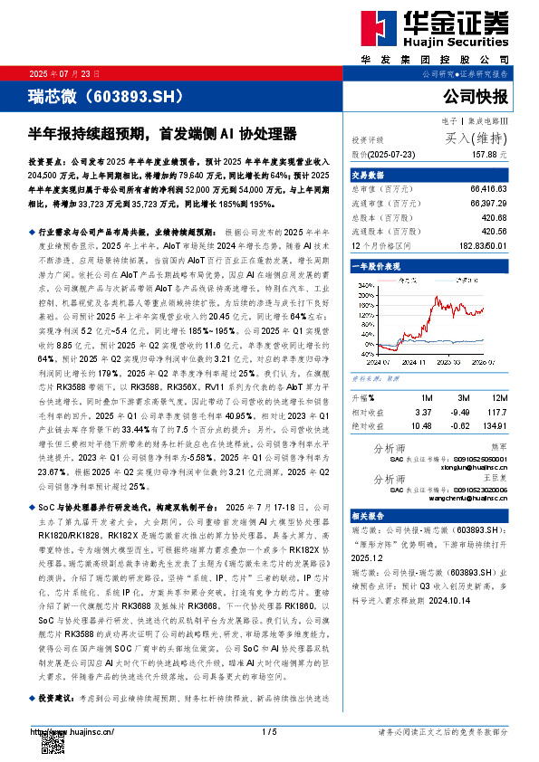 半年报持续超预期，首发端侧AI协处理器