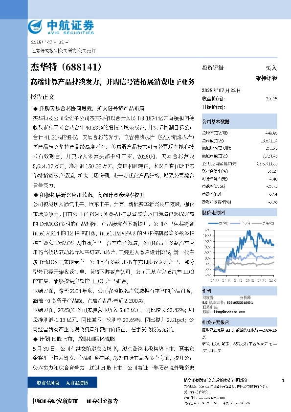 高端计算产品持续发力，并购信号链拓展消费电子业务