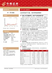 成功实现扭亏为盈，临床管线值得期待