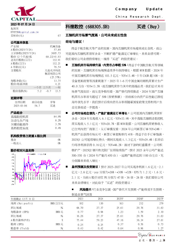 五轴机床市场景气度高，公司未来成长性佳
