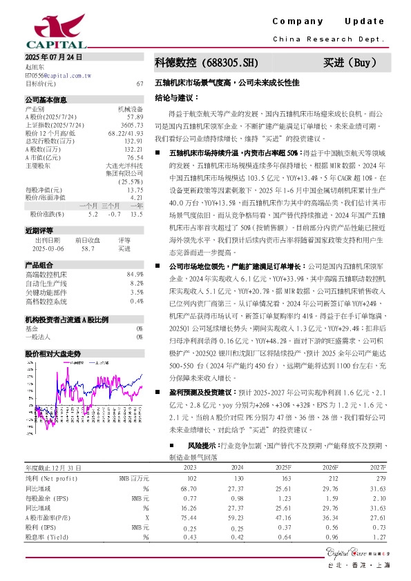 五轴机床市场景气度高，公司未来成长性佳