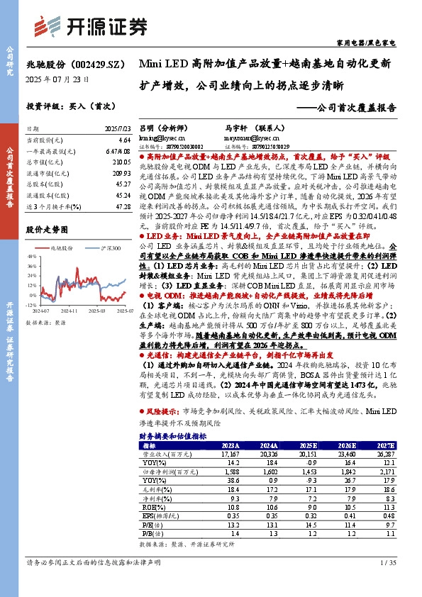 公司首次覆盖报告：Mini LED高附加值产品放量+越南基地自动化更新扩产增效，公司业绩向上的拐点逐步清晰