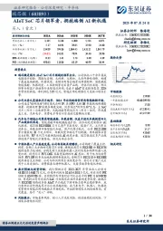 AIoT SoC芯片领军者，拥抱端侧AI新机遇