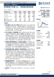 端侧赋能可穿戴SoC,跨领域拓展新蓝海