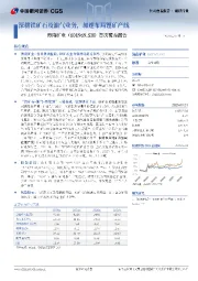 首次覆盖报告：深耕铁矿石及油气业务，加速布局锂矿产线