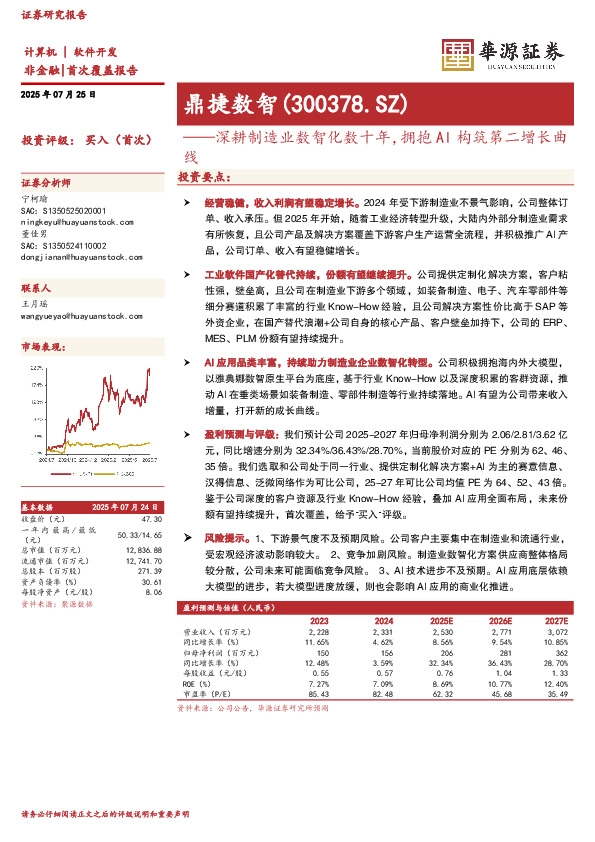 深耕制造业数智化数十年，拥抱AI构筑第二增长曲线