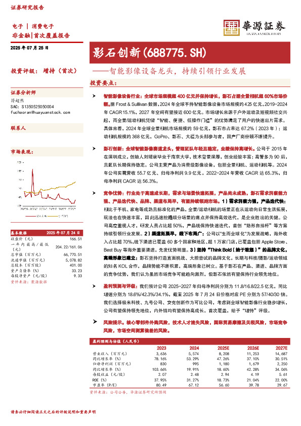 智能影像设备龙头，持续引领行业发展