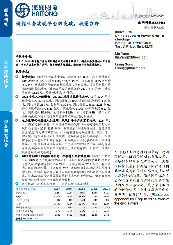 储能业务实现平台级突破，放量在即