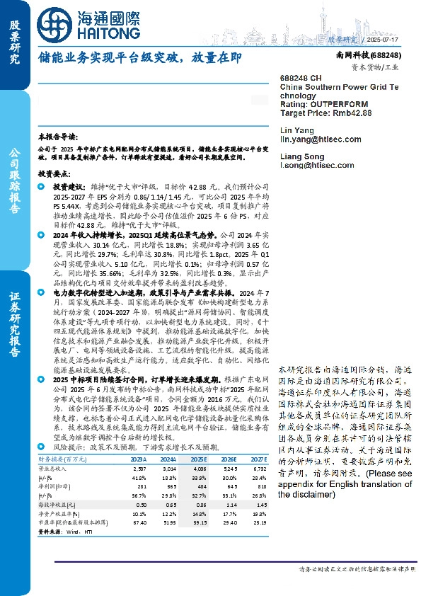 储能业务实现平台级突破,放量在即