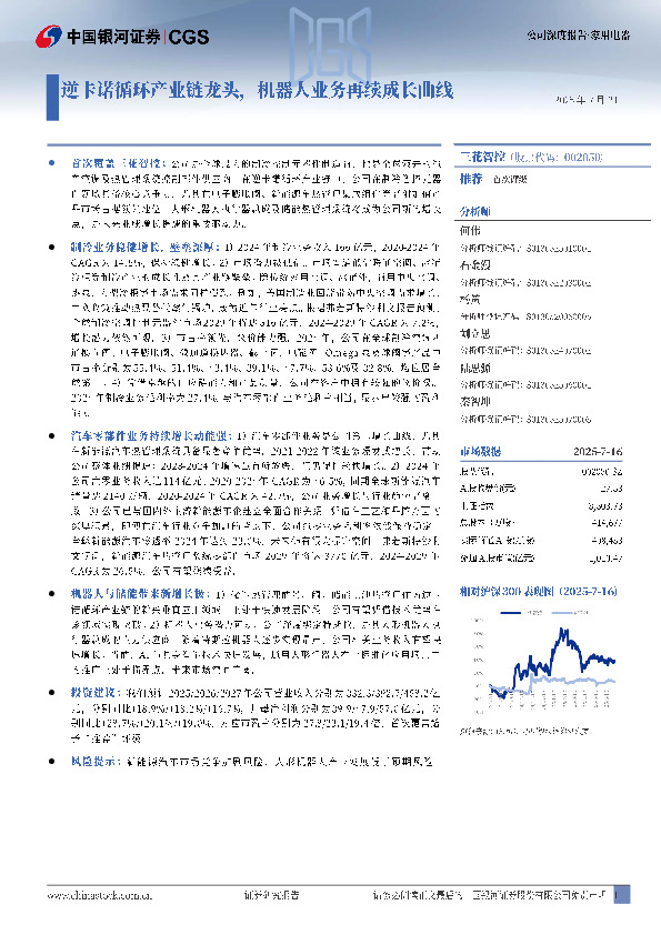 逆卡诺循环产业链龙头，机器人业务再续成长曲线