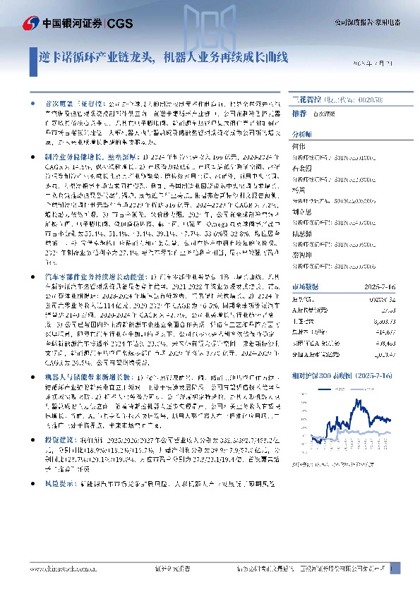 逆卡诺循环产业链龙头，机器人业务再续成长曲线