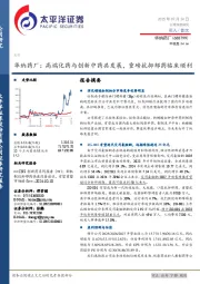 华纳药厂：高端化药与创新中药共发展，重磅抗抑郁药临床顺利
