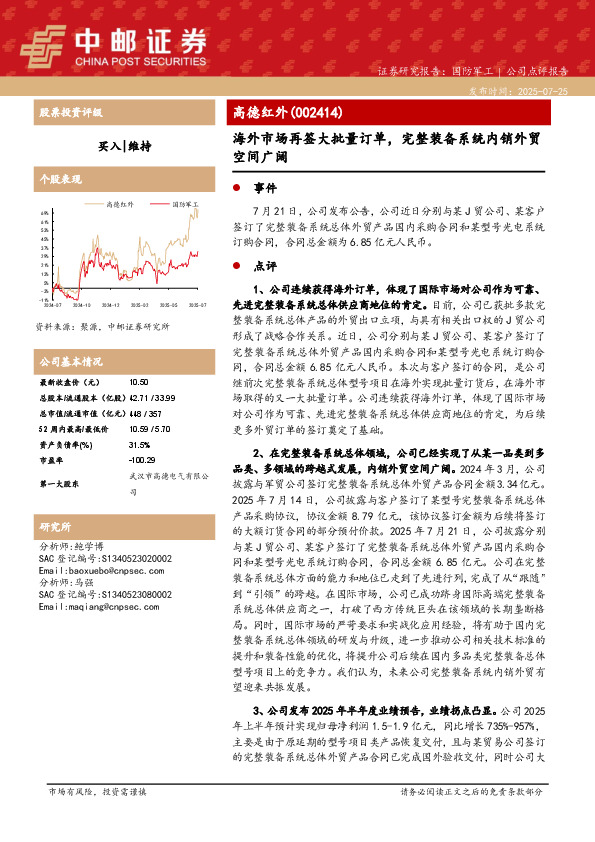 海外市场再签大批量订单，完整装备系统内销外贸空间广阔