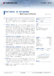 聚灿光电2025年半年报点评：募投产能释放，第二增长曲线明确
