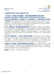 “反内卷”共同维护市场健康，积极拓展资源循环和再生材料