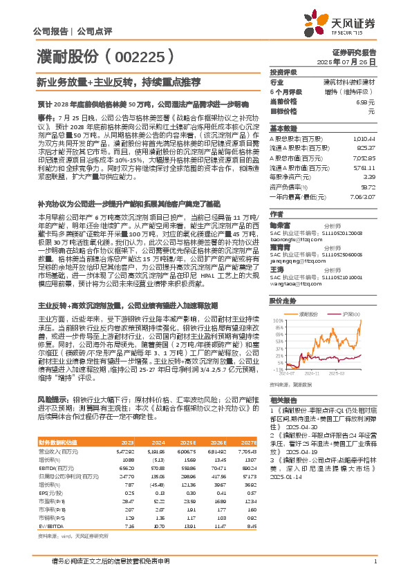 新业务放量+主业反转，持续重点推荐