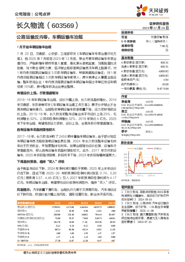 公路运输反内卷，车辆运输车治超