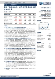 锂电干燥设备龙头，差异化布局卤化物电解质解决方案