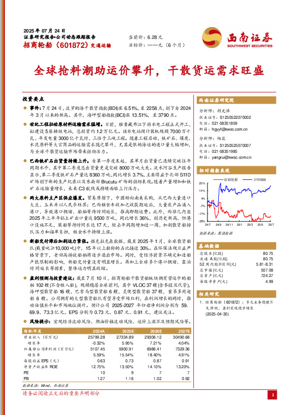 全球抢料潮助运价攀升，干散货运需求旺盛