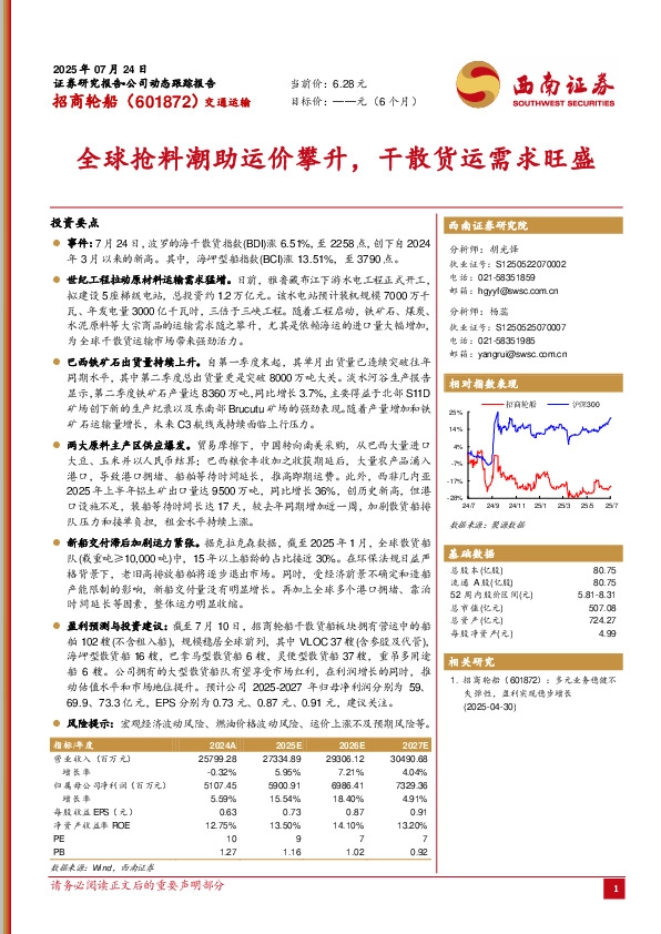 全球抢料潮助运价攀升，干散货运需求旺盛