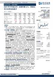 2025年半年报点评:业绩同增21%,资源化项目经营表现提升