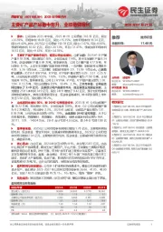 2025年中报点评：主要矿产品产量稳中有升，业绩稳健增长