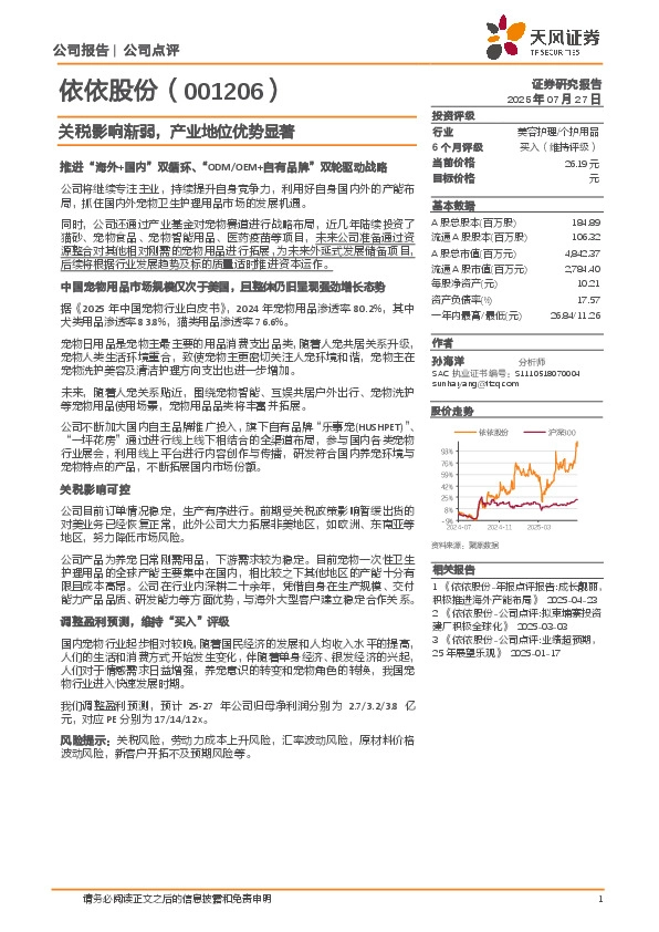 关税影响渐弱，产业地位优势显著