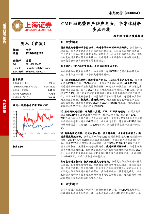 鼎龙股份首次覆盖报告：CMP抛光垫国产供应龙头，半导体材料多点开花