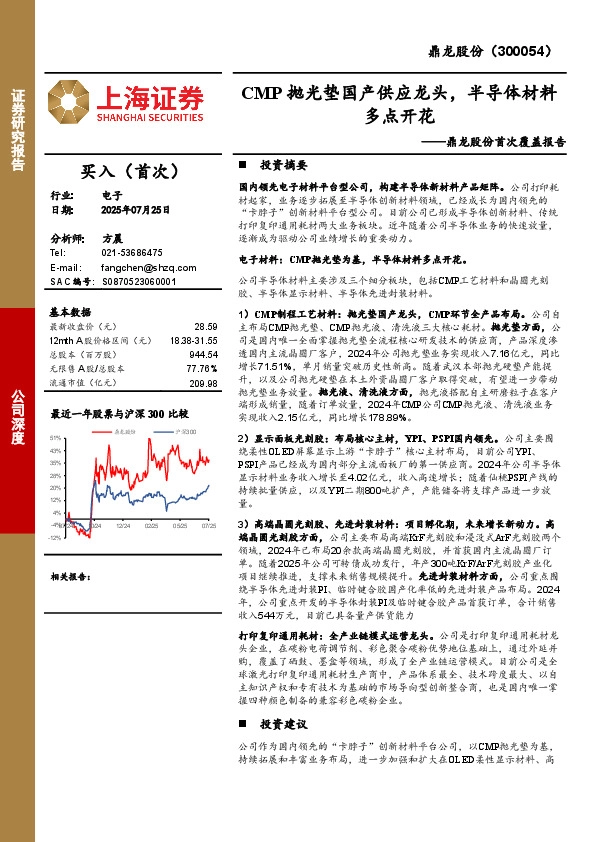 鼎龙股份首次覆盖报告：CMP抛光垫国产供应龙头，半导体材料多点开花