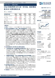 25Q2供热同增133%进一步加速,提质增效提ROE逻辑持续兑现