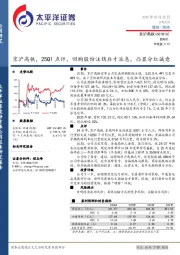京沪高铁，25Q1点评，回购股份注销后才派息，凸显分红诚意