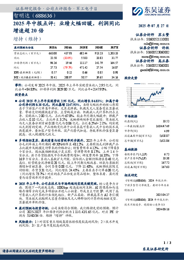 2025年中报点评：业绩大幅回暖，利润同比增速超20倍
