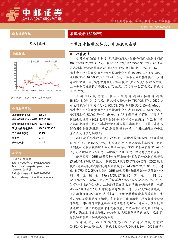 二季度冰柜费投加大，新品表现亮眼