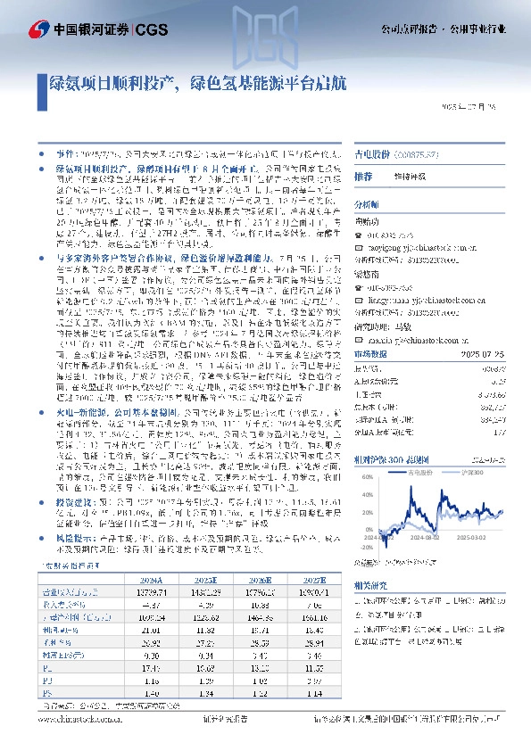 绿氨项目顺利投产，绿色氢基能源平台启航