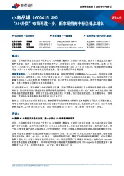 “AI+外贸”布局再进一步，新市场招商中标价稳步增长