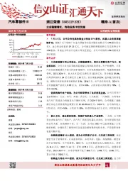 主业稳健增长,传动业务卡位优越