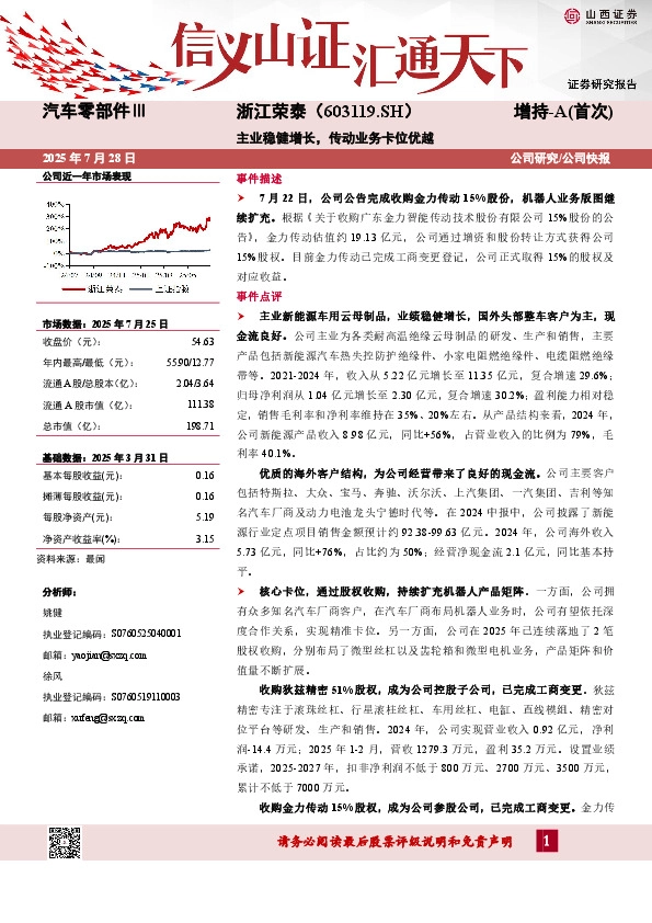 主业稳健增长，传动业务卡位优越