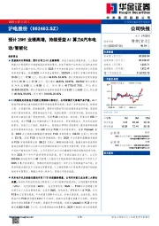 预计25H1业绩高增，持续受益AI算力&汽车电动/智能化