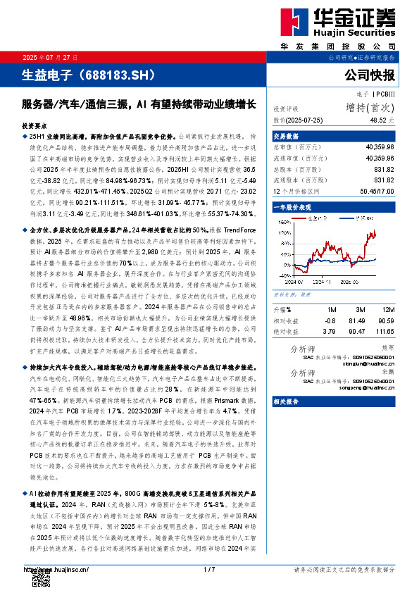 服务器/汽车/通信三振，AI有望持续带动业绩增长