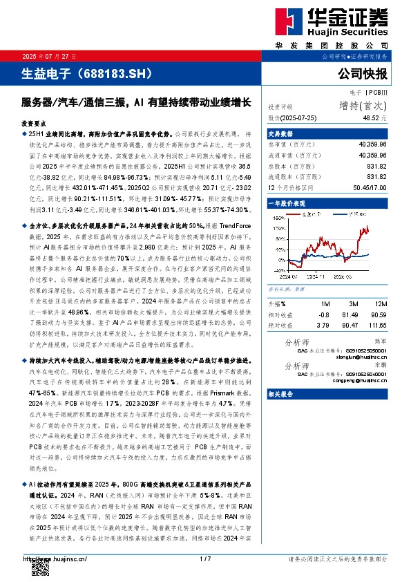 服务器/汽车/通信三振，AI有望持续带动业绩增长