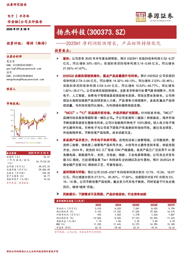 2025H1净利润较快增长，产品矩阵持续优化