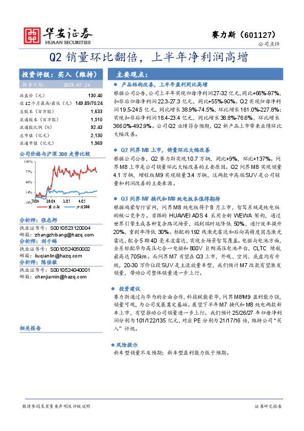 Q2销量环比翻倍，上半年净利润高增