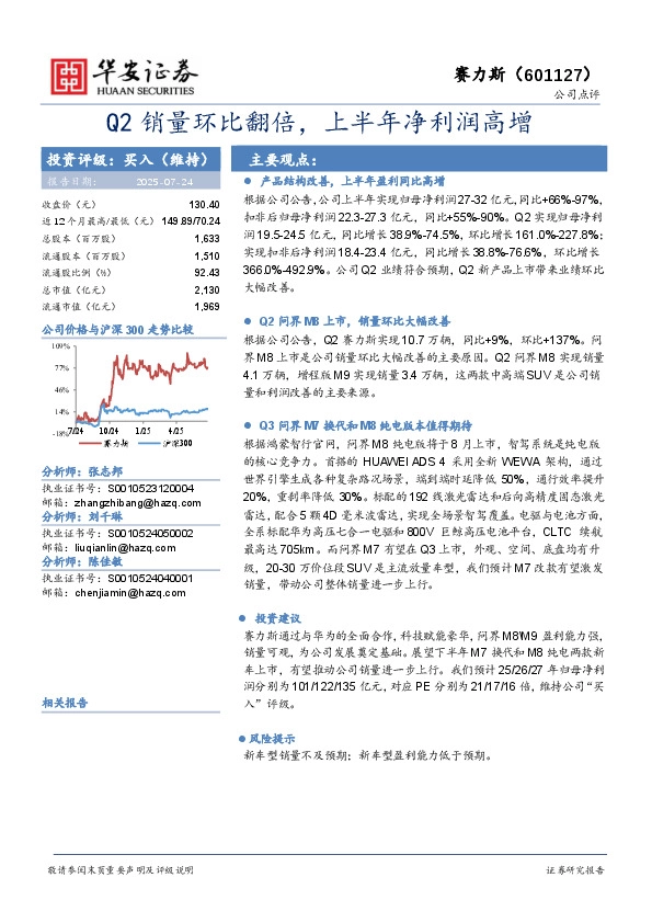 Q2销量环比翻倍，上半年净利润高增