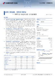 公司首次覆盖:家纺主业稳健,海外业务修复