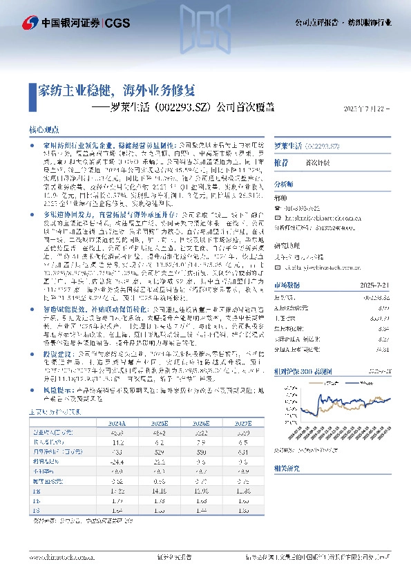 公司首次覆盖：家纺主业稳健，海外业务修复