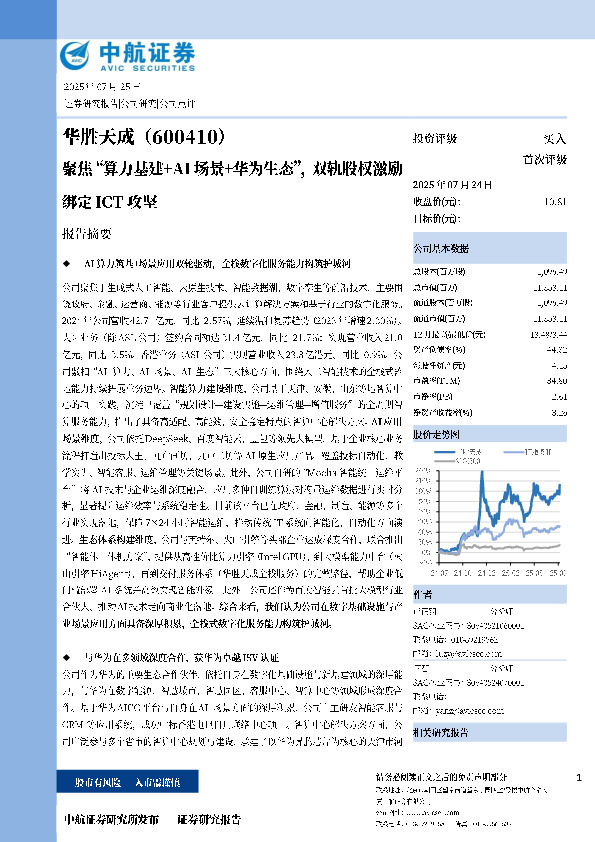 聚焦“算力基建+AI场景+华为生态”，双轨股权激励绑定ICT攻坚